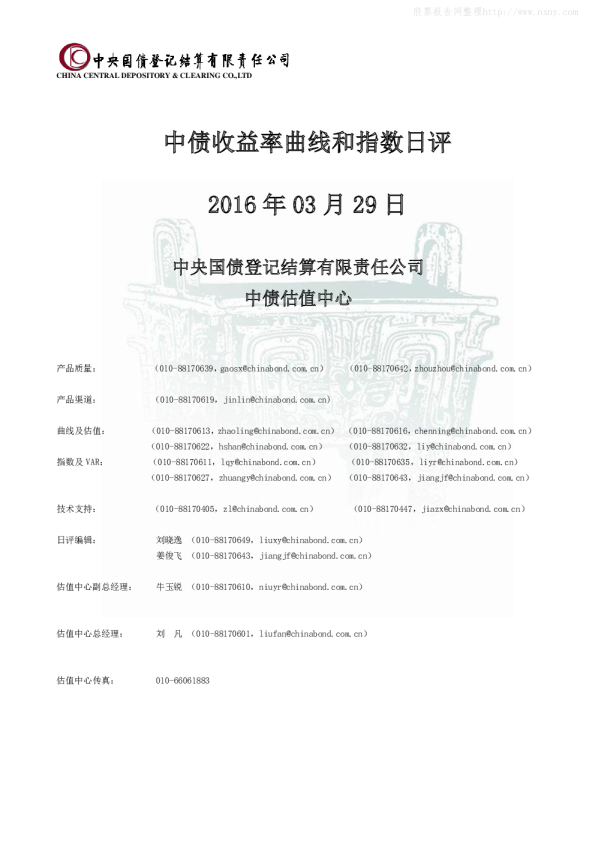 中债收益率曲线和指数日评