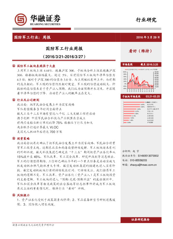 国防军工行业周报