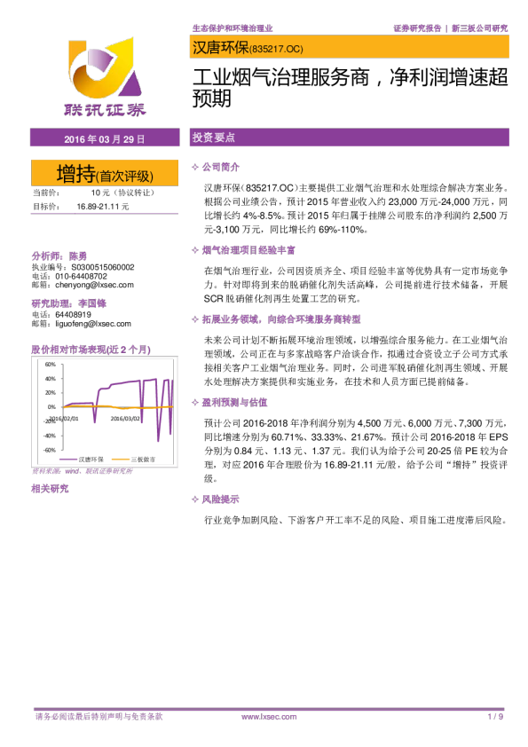 工业烟气治理服务商，净利润增速超预期