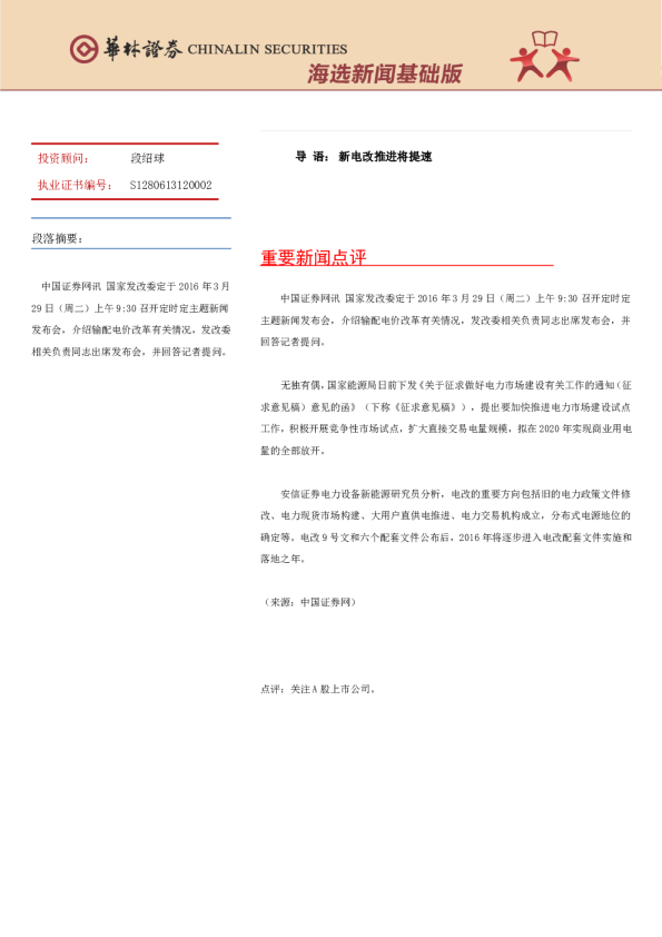 海选新闻基础版