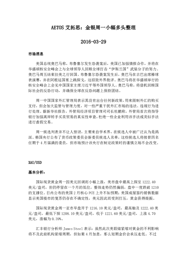 金银周一小幅多头整理