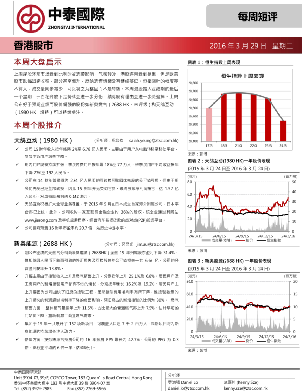 中泰国际证券每周短评