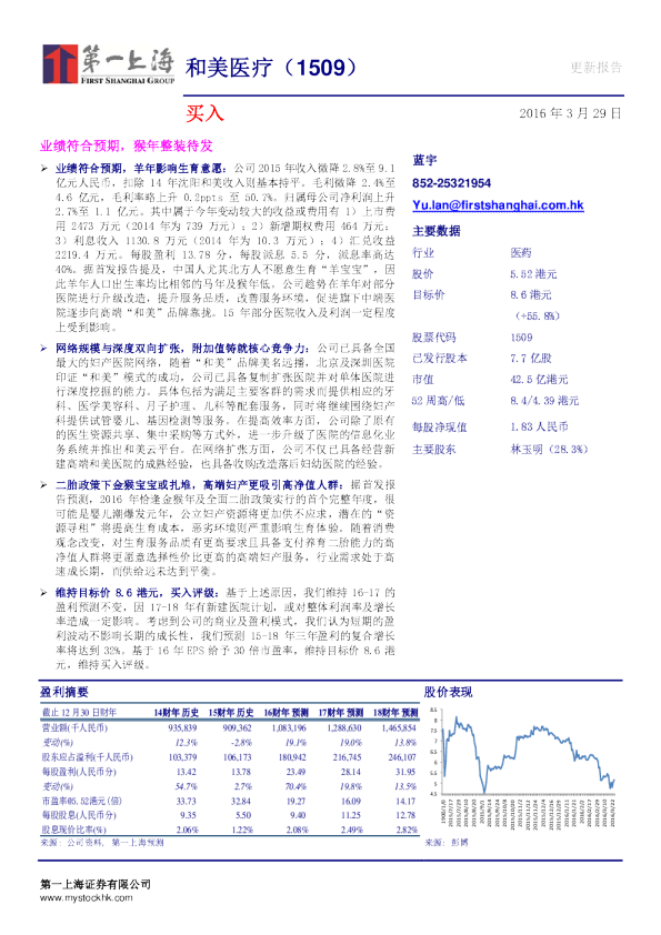 业绩符合预期，猴年整装待发
