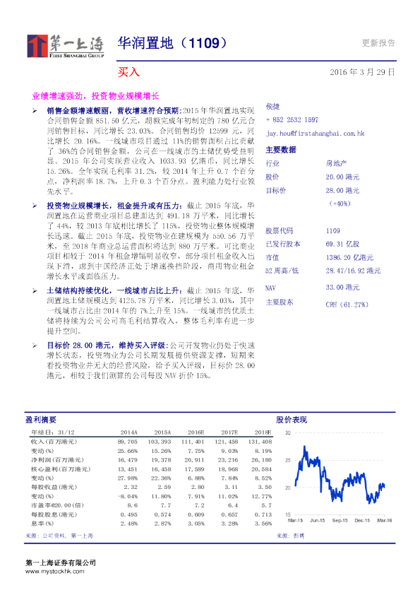 业绩增速强劲，投资物业规模增长