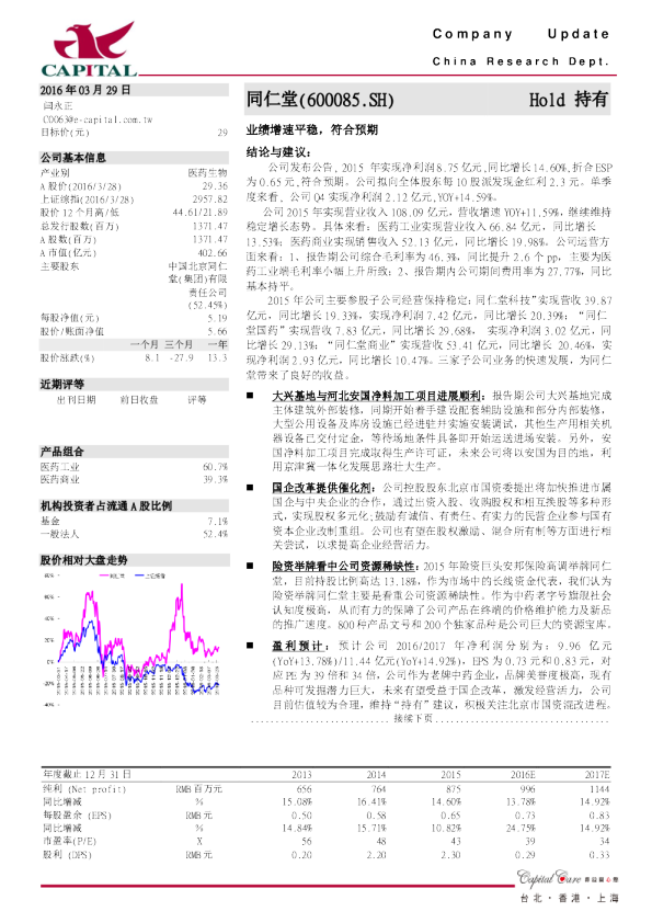 业绩增速平稳，符合预期