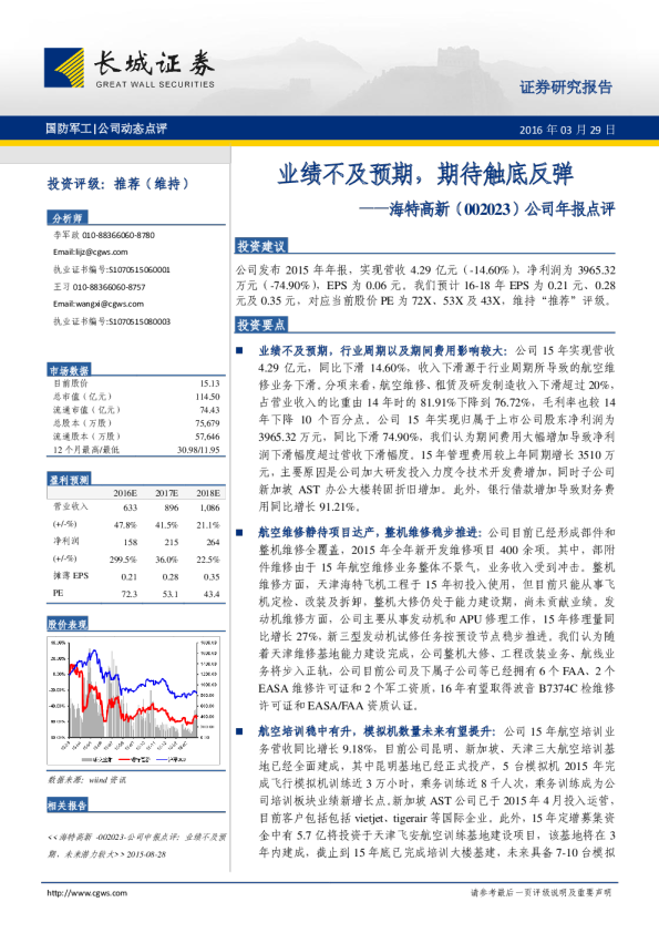 公司年报点评：业绩不及预期，期待触底反弹