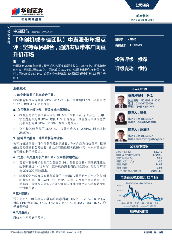 年报点评：坚持军民融合，通航发展带来广阔直升机市场