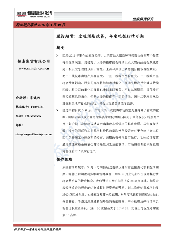 股指期货：宏观预期改善，年度吃饭行情可期