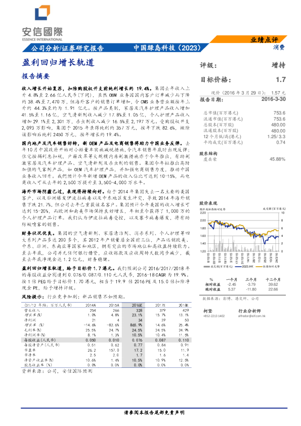 盈利回归增长轨道