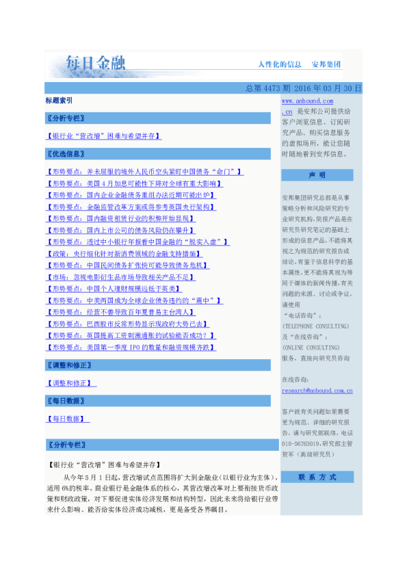 每日金融总第4473期