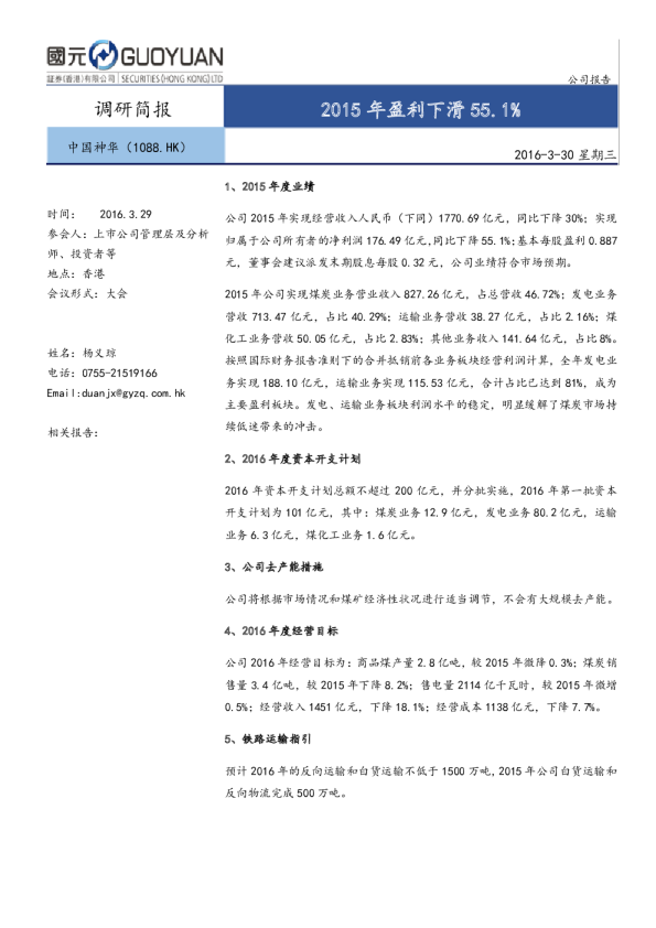 2015年盈利下滑55.1%