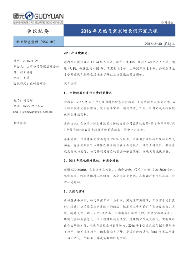 2016年天然气需求增长仍不容乐观