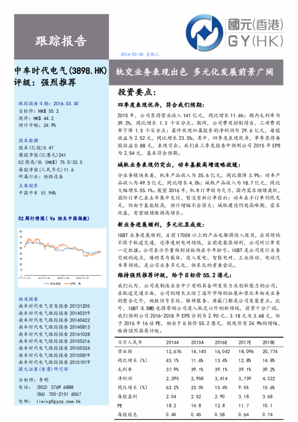 轨交业务表现出色 多元化发展前景广阔