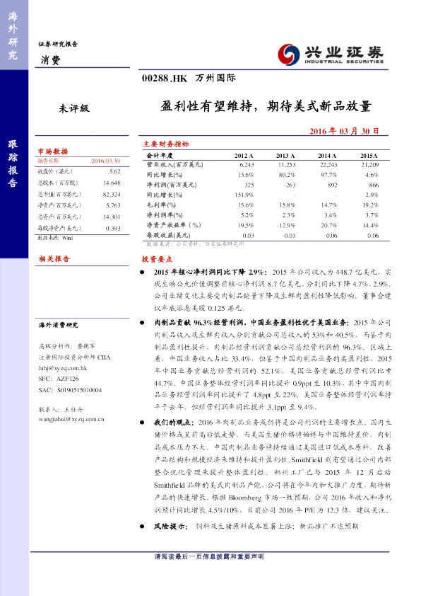 盈利性有望维持，期待美式新品放量