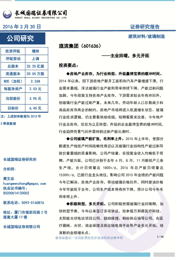 主业回暖，多元开拓