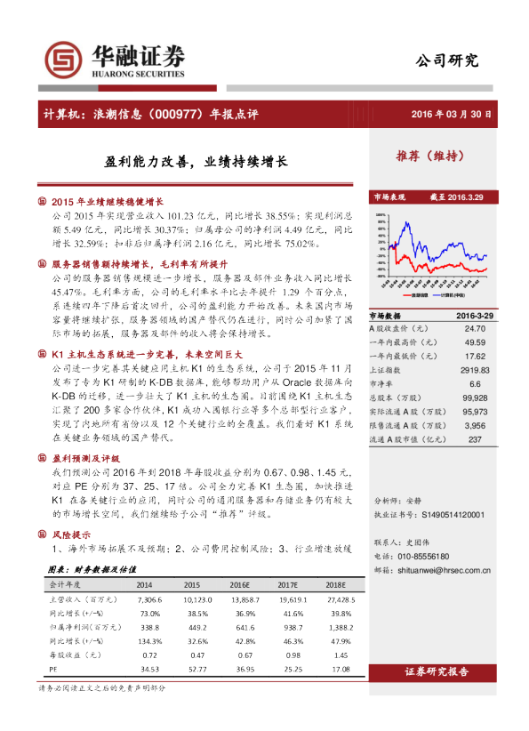 年报点评：盈利能力改善，业绩持续增长