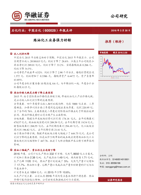 年报点评：炼油化工业务强力好转