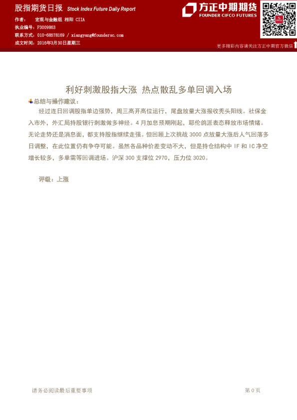 股指期货日报：利好刺激股指大涨，热点散乱多单回调入场