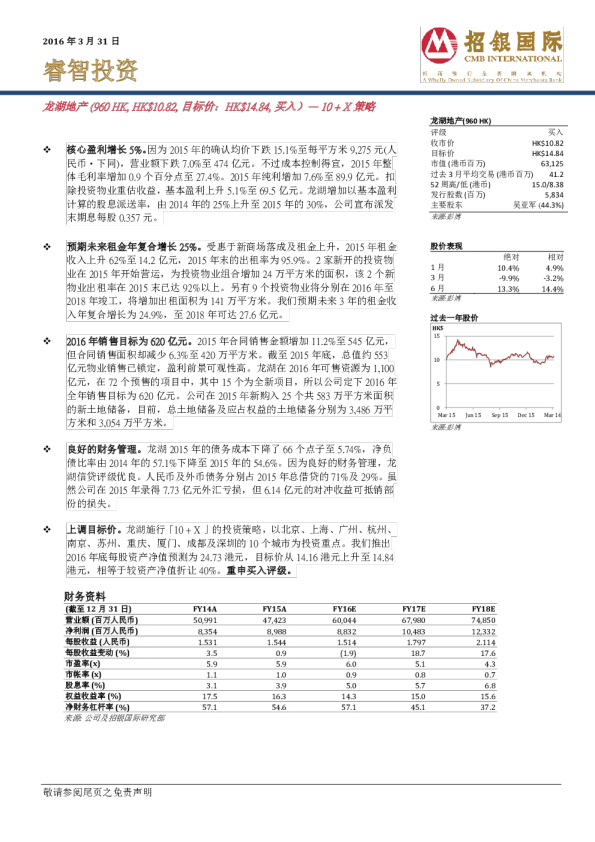 龙湖地产：10+x策略