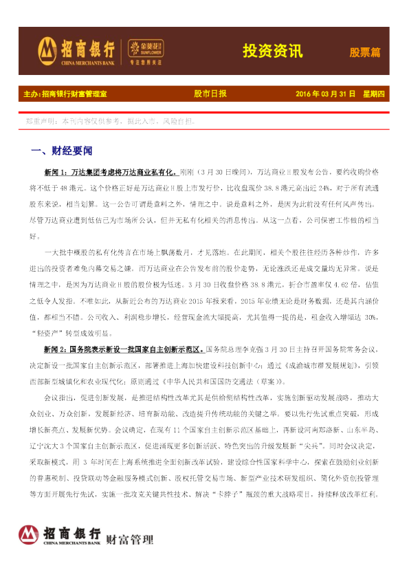 投资资讯股票篇：股市日报