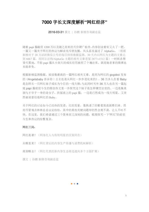 互联网行业：7000字长文深度解析“网红经济”