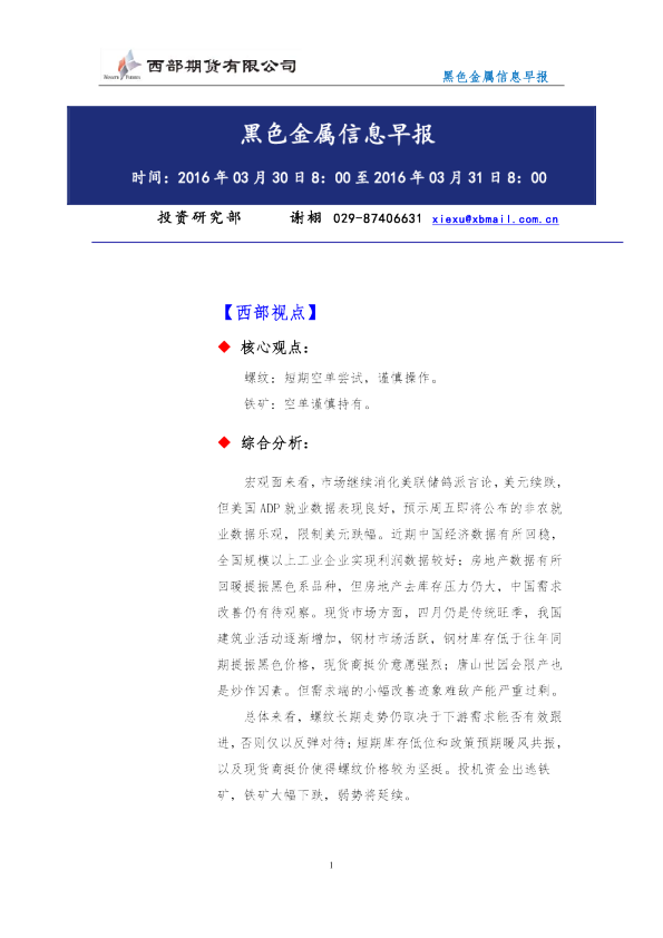 黑色金属信息早报