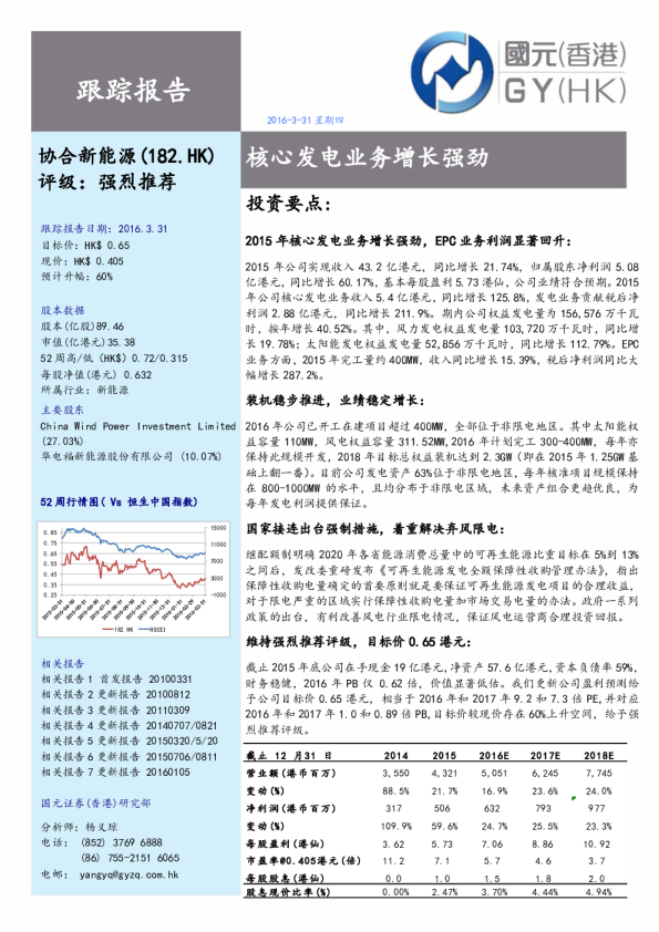 核心发电业务增长强劲