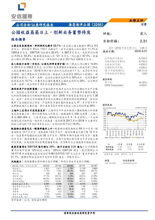 公园收益蒸蒸日上，创新业务蓄势待发