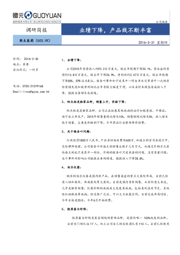 业绩下降，产品线不断丰富