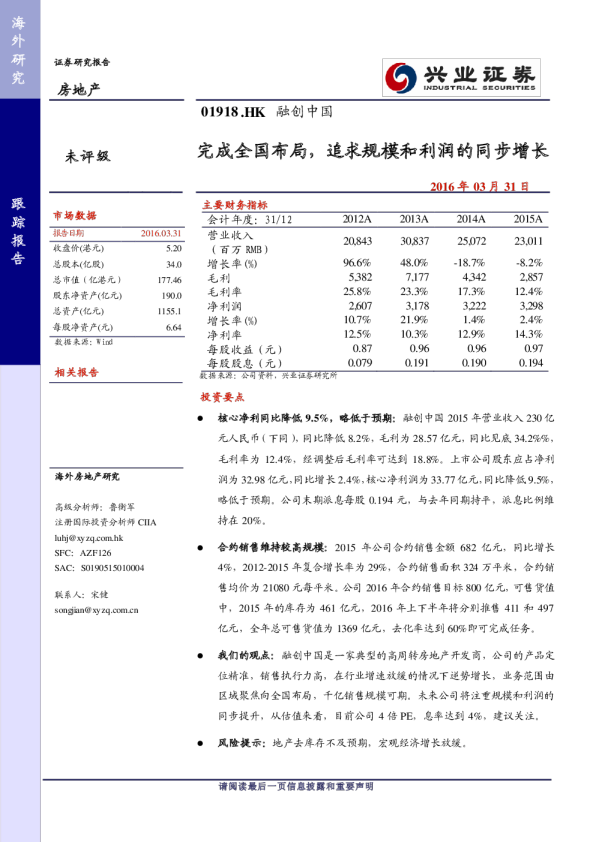 完成全国布局，追求规模和利润的同步增长