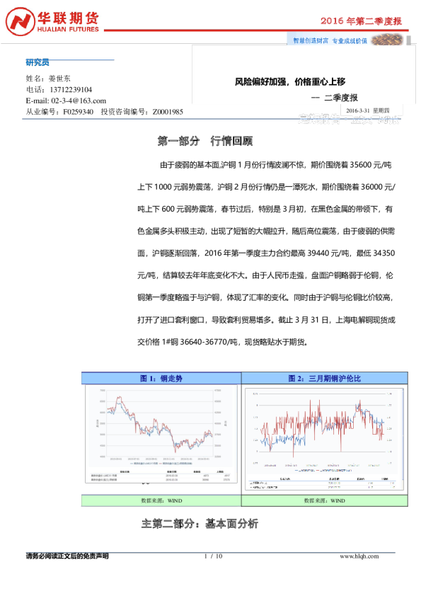 二季度报：风险偏好加强，价格重心上移