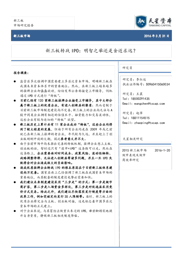 新三板转战IPO：明智之举还是舍近求远？