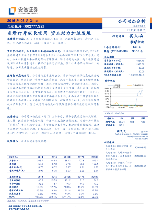 定增打开成长空间 资本助力加速发展