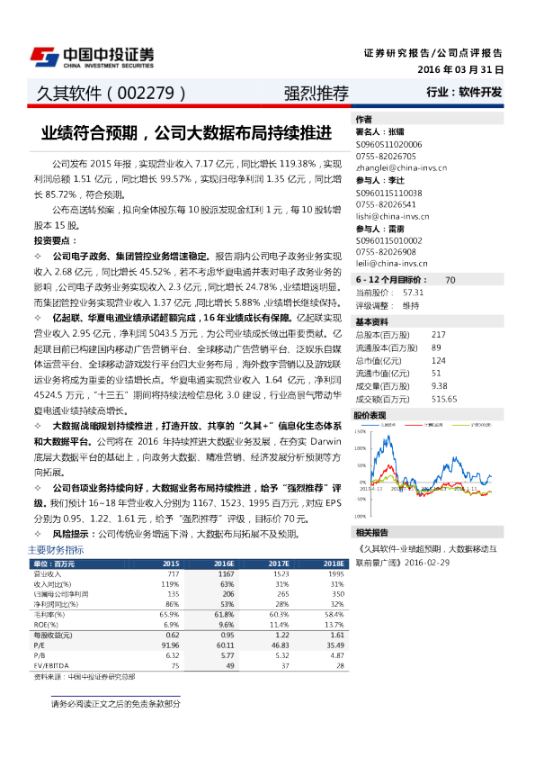 业绩符合预期，公司大数据布局持续推进