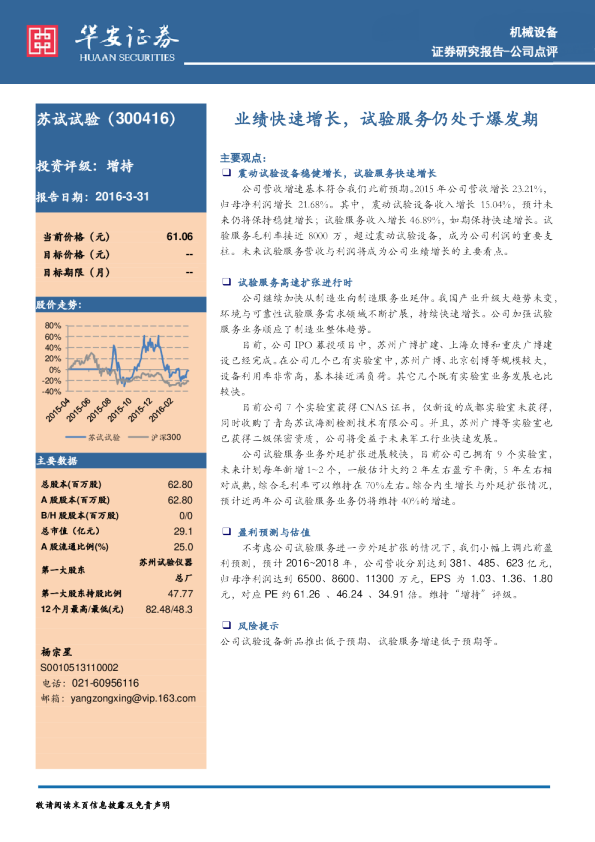 业绩快速增长，试验服务仍处于爆发期