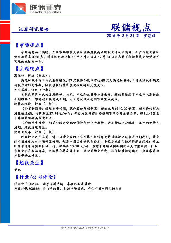 联储证券联储视点