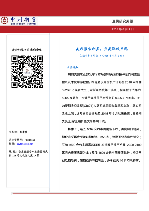 豆类研究周报：美农报告利多，豆类涨跌互现