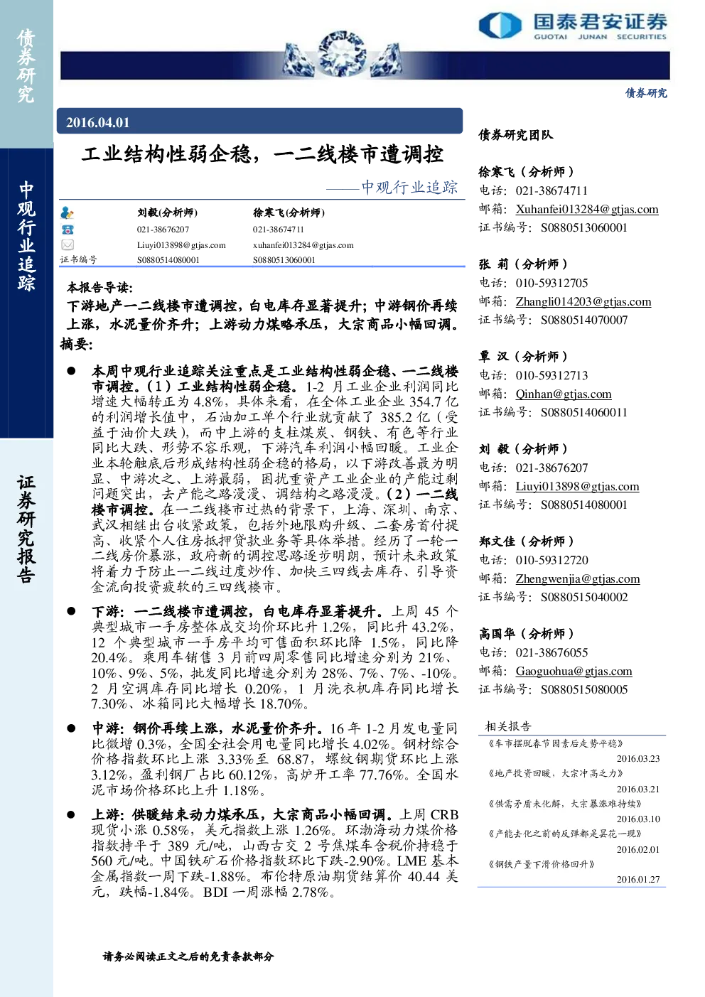 报告封面