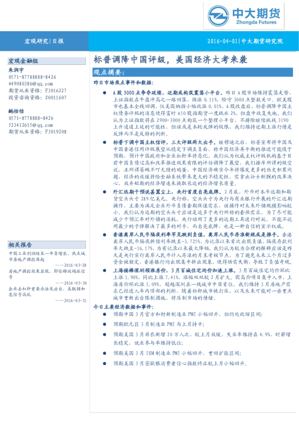标普调降中国评级，美国经济大考来袭