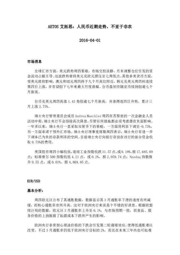 人民币近期走势，不亚于非农