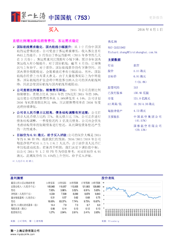 直销比例增加降低销售费用，客运需求稳定