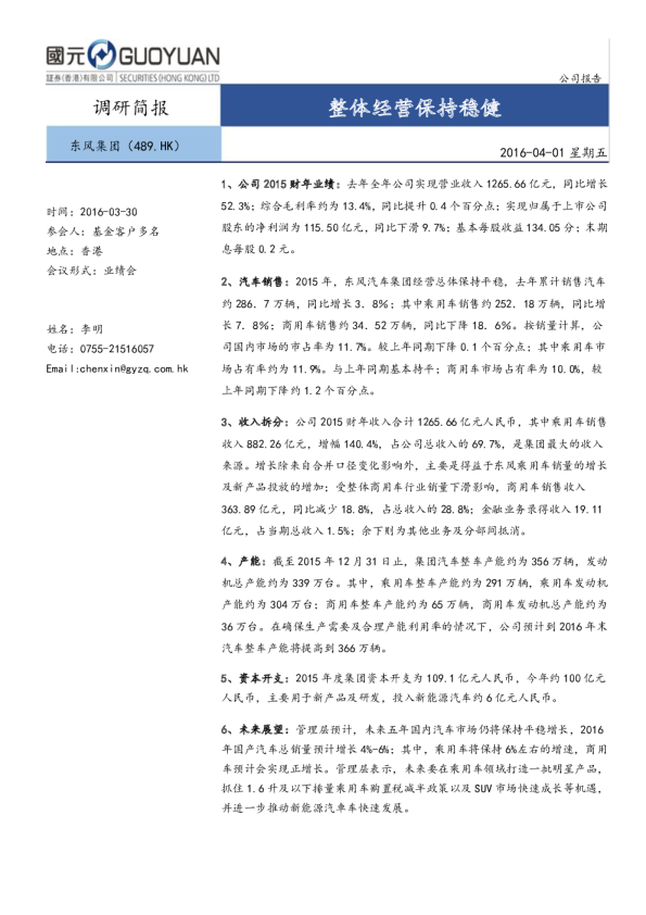 整体经营保持稳健