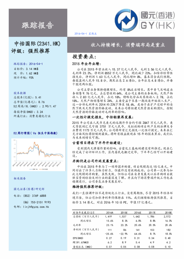 收入持续增长，消费端布局是重点