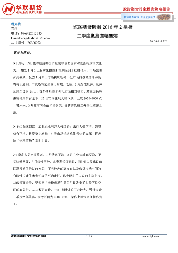 股指2016年2季报：二季度期指宽幅震荡