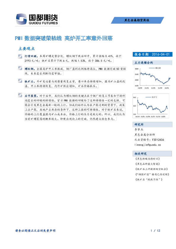 黑色金属期货周报：PMI数据突破荣枯线 高炉开工率意外回落