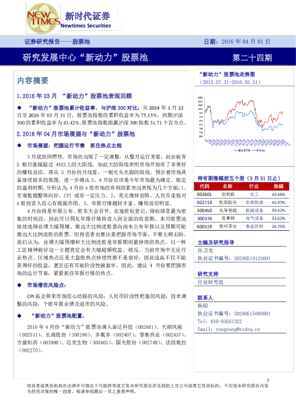 研究发展中心“新动力”股票池