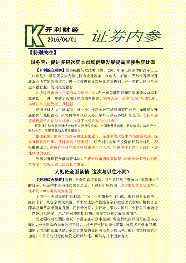 证券内参