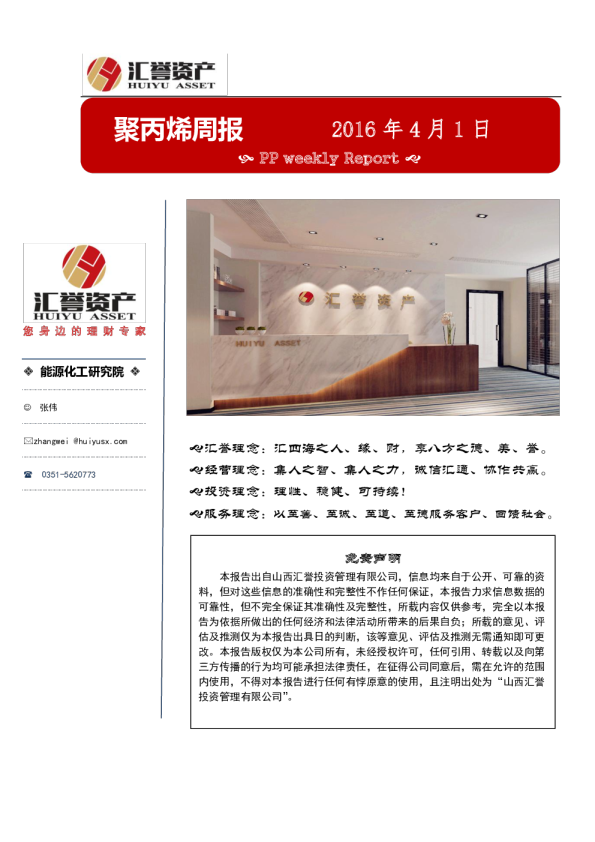 聚丙烯周报