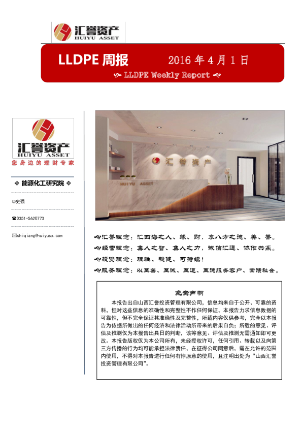 LLDPE周报