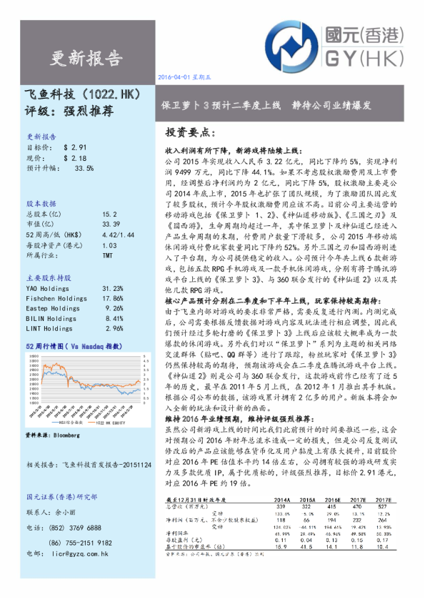 保卫萝卜3预计二季度上线 静待公司业绩爆发